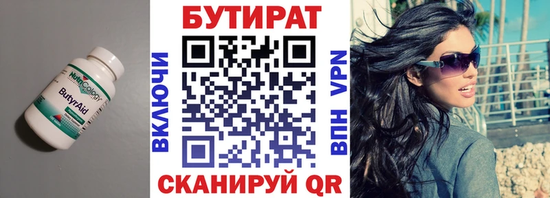 Купить где  Катайск  Бутират 1.4BDO 